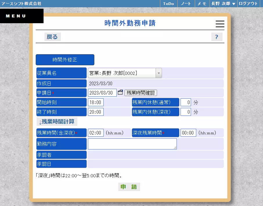 【イーサース for Office】時間外勤務申請