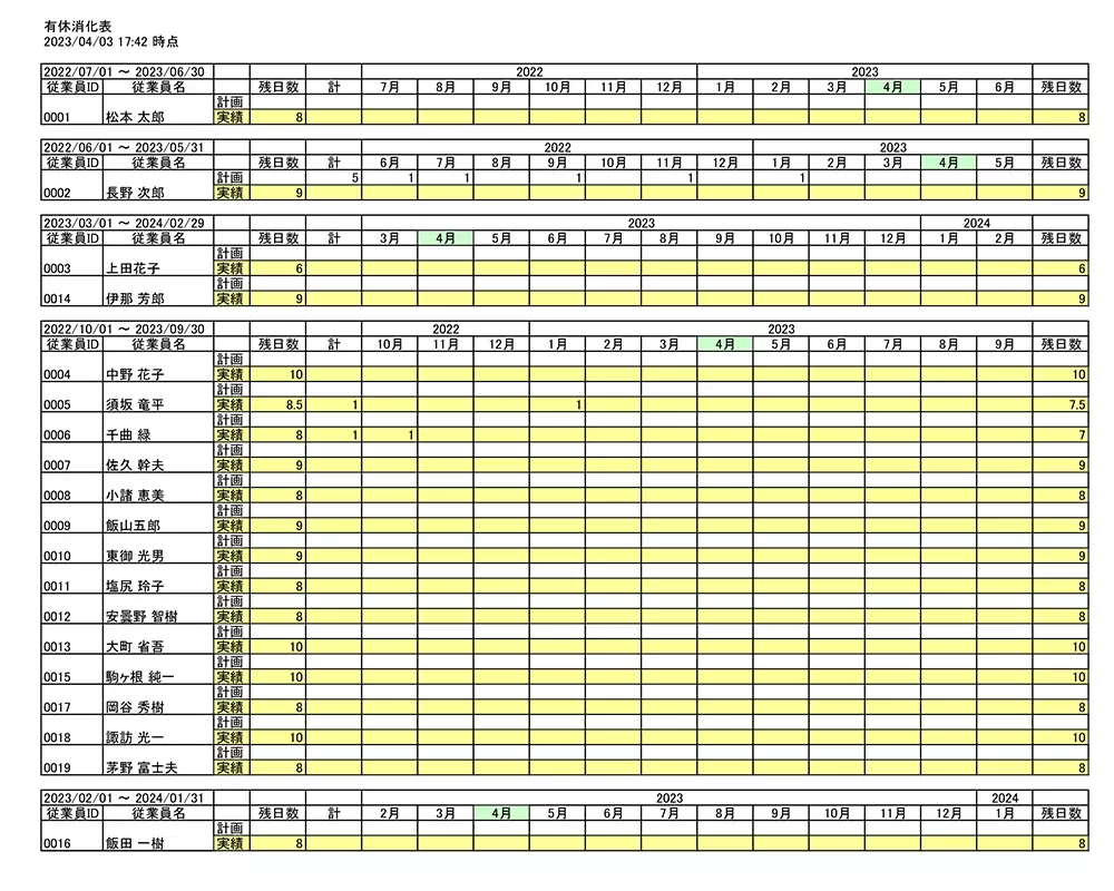 【イーサース for Office】有休消化表