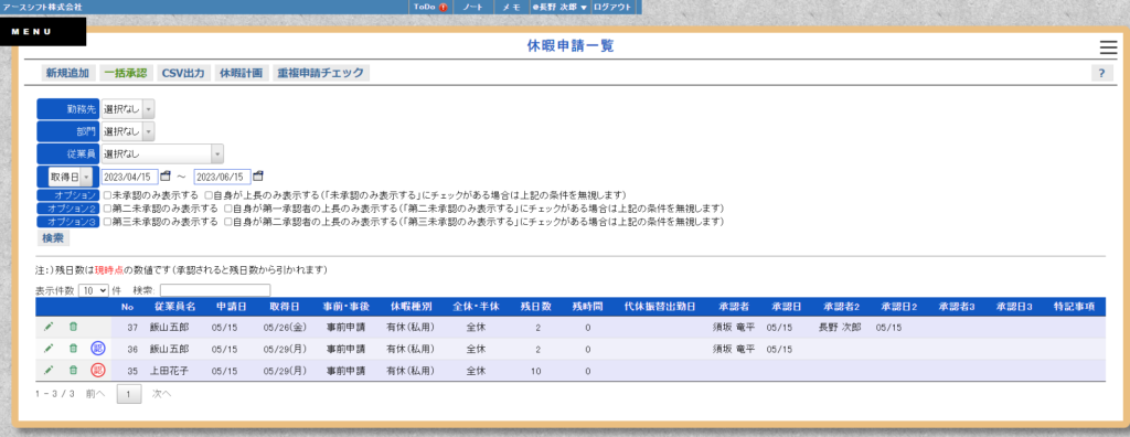 【イーサース for Office】休暇申請