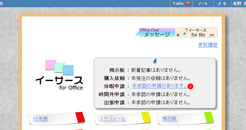 【イーサース for Office】休暇申請