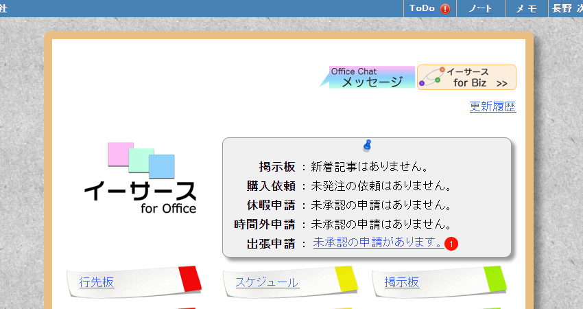 【イーサース for Office】出張申請