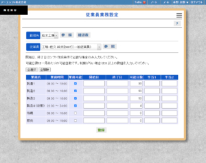 【イーサース for Office】従業員業務設定（シフト作成）