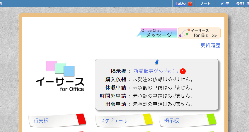 【イーサース for Office】掲示板