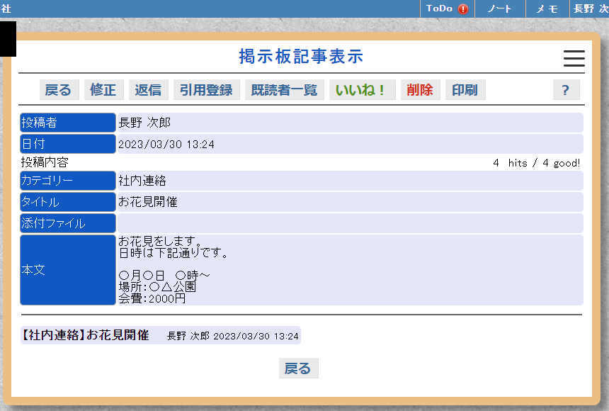 【イーサース for Office】掲示板記事