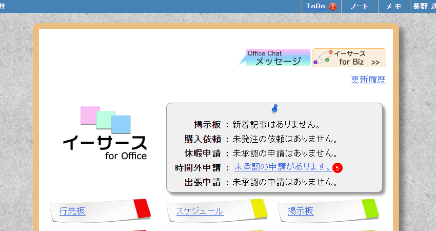 【イーサース for Office】時間外申請