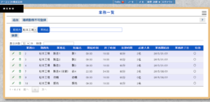 【イーサース for Office】業務一覧（シフト作成）