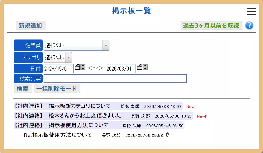 掲示板リスト表示画面