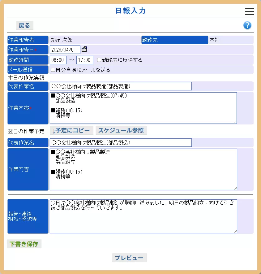 日報登録画面