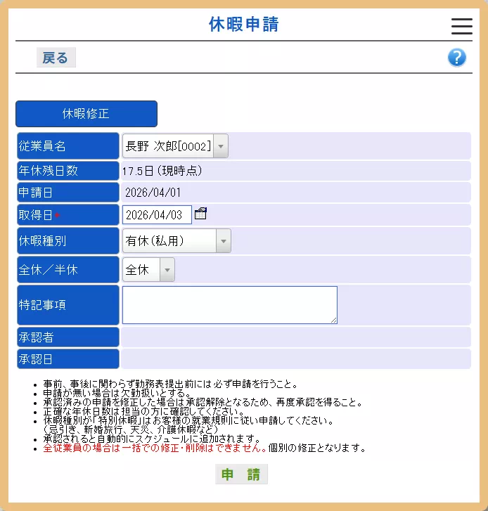 休暇申請登録画面