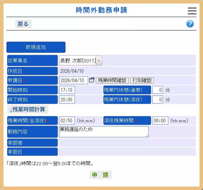 時間外勤務申請画面