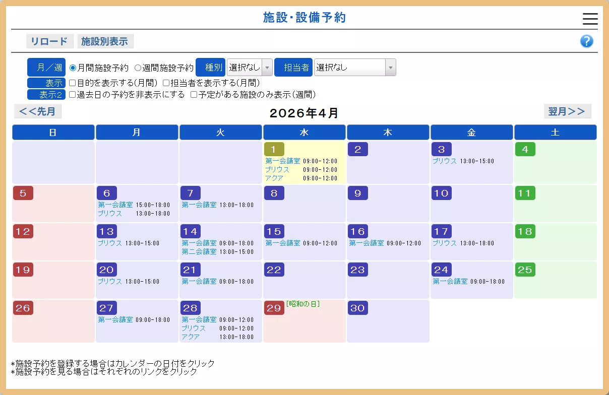 月間施設・設備予約表示画面