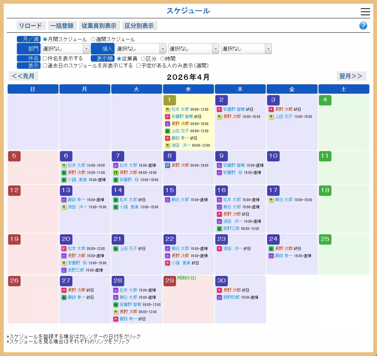 月間スケジュール表示画面