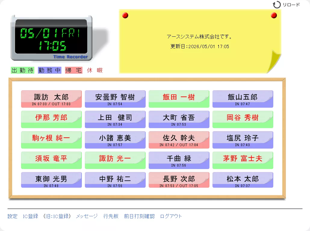 タイムカード打刻画面