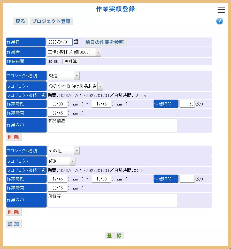 作業実績登録画面